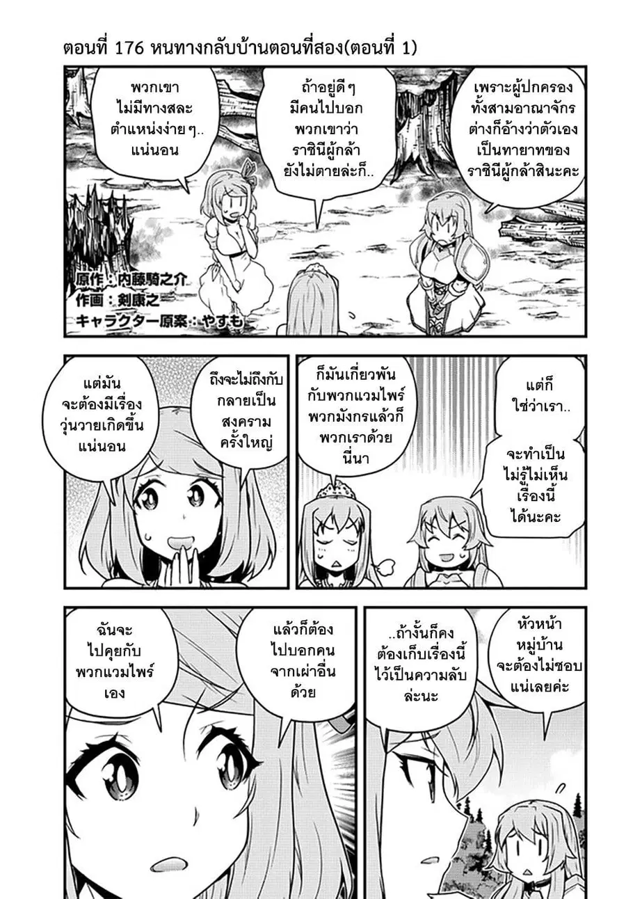 Isekai Nonbiri Nouka ตอนที่ 176 หน้า 1