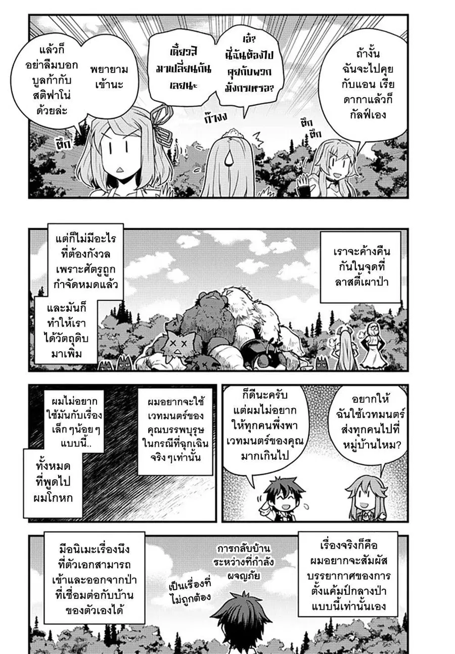 Isekai Nonbiri Nouka ตอนที่ 176 หน้า 2