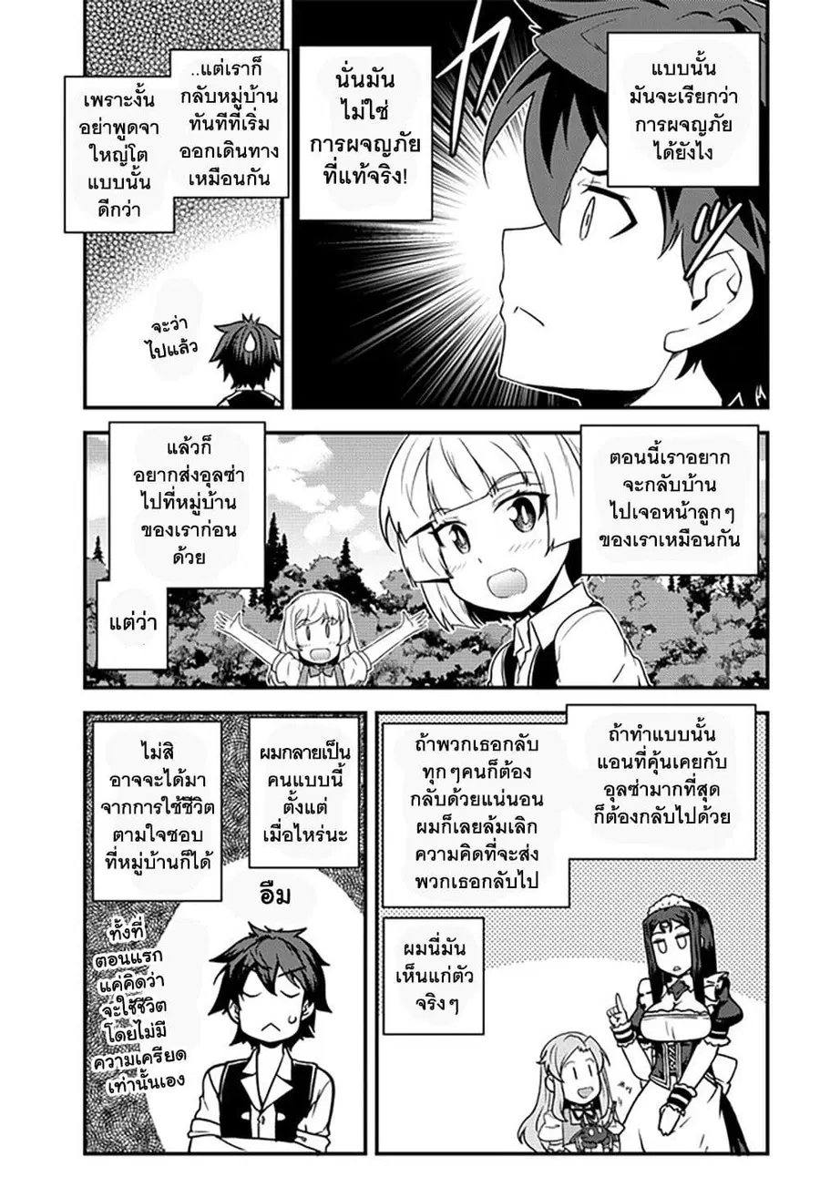Isekai Nonbiri Nouka ตอนที่ 176 หน้า 3