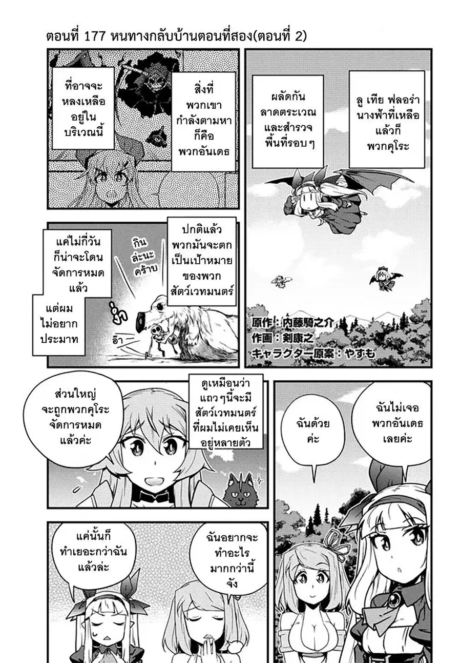 Isekai Nonbiri Nouka ตอนที่ 177 หน้า 1