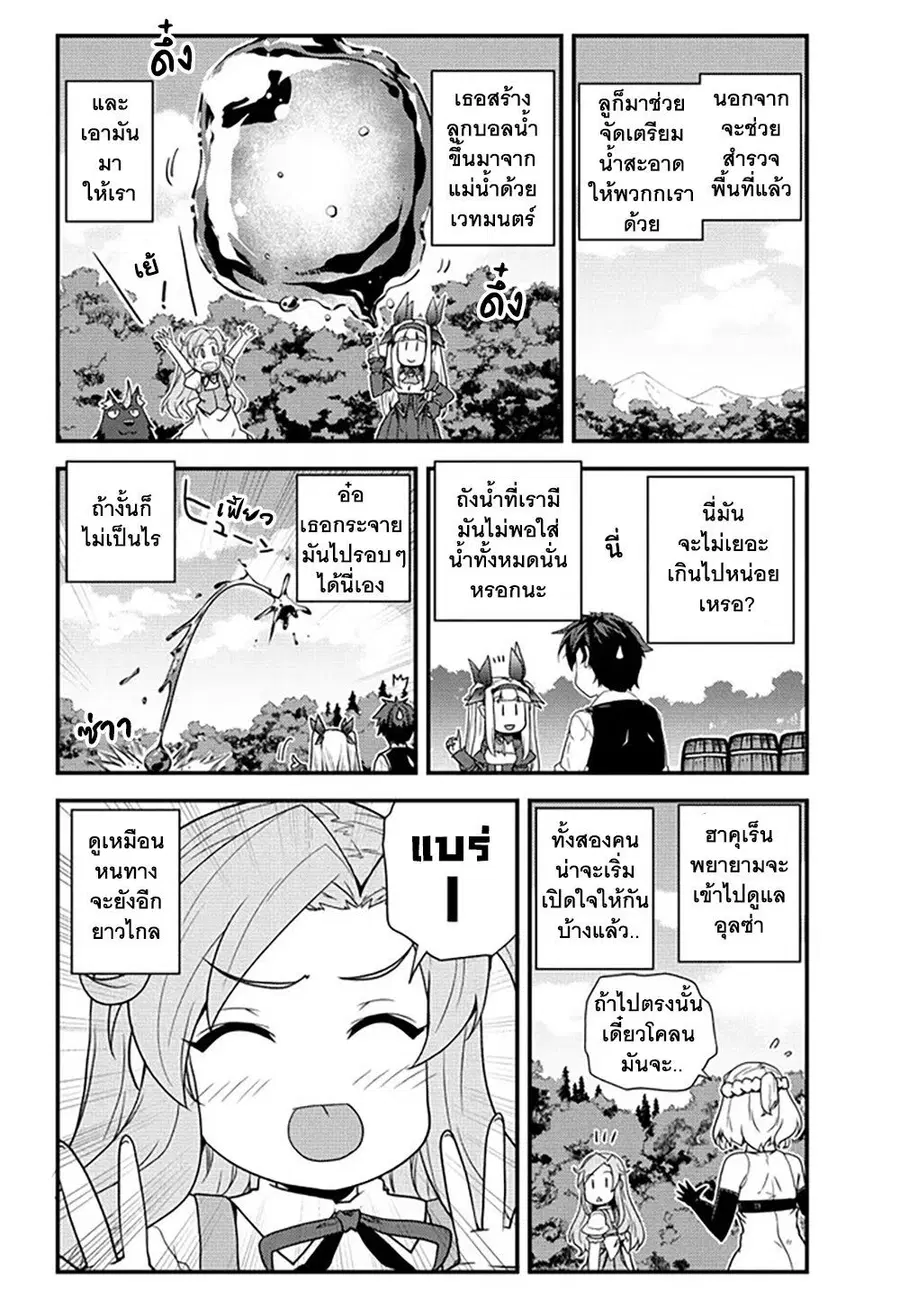 Isekai Nonbiri Nouka ตอนที่ 177 หน้า 2
