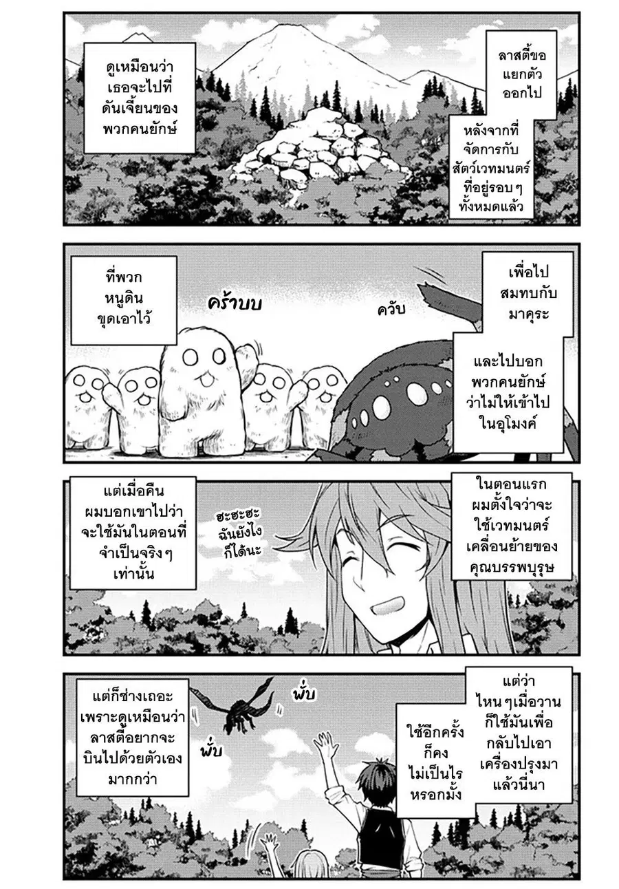 Isekai Nonbiri Nouka ตอนที่ 177 หน้า 3