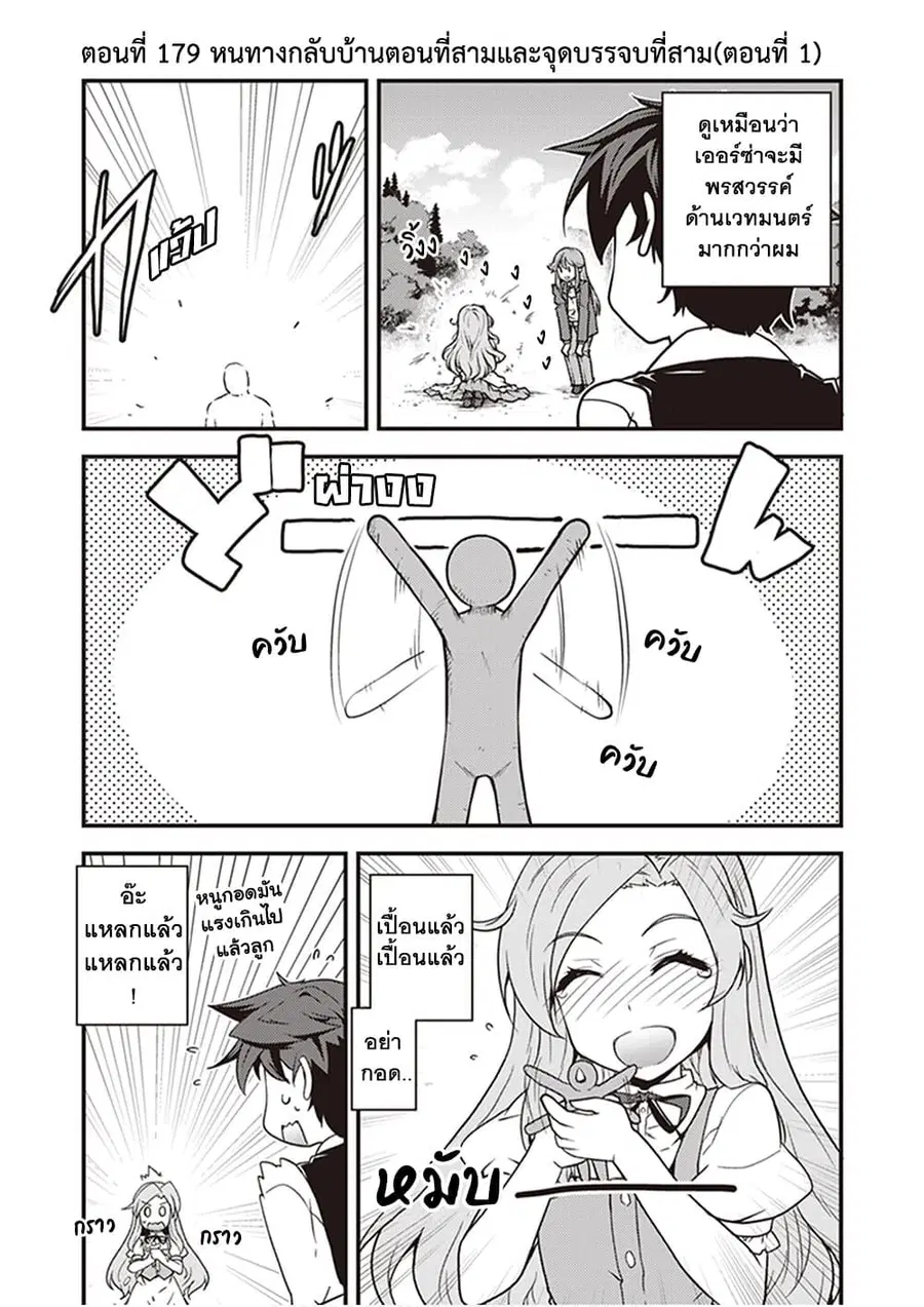 Isekai Nonbiri Nouka ตอนที่ 179 หน้า 1