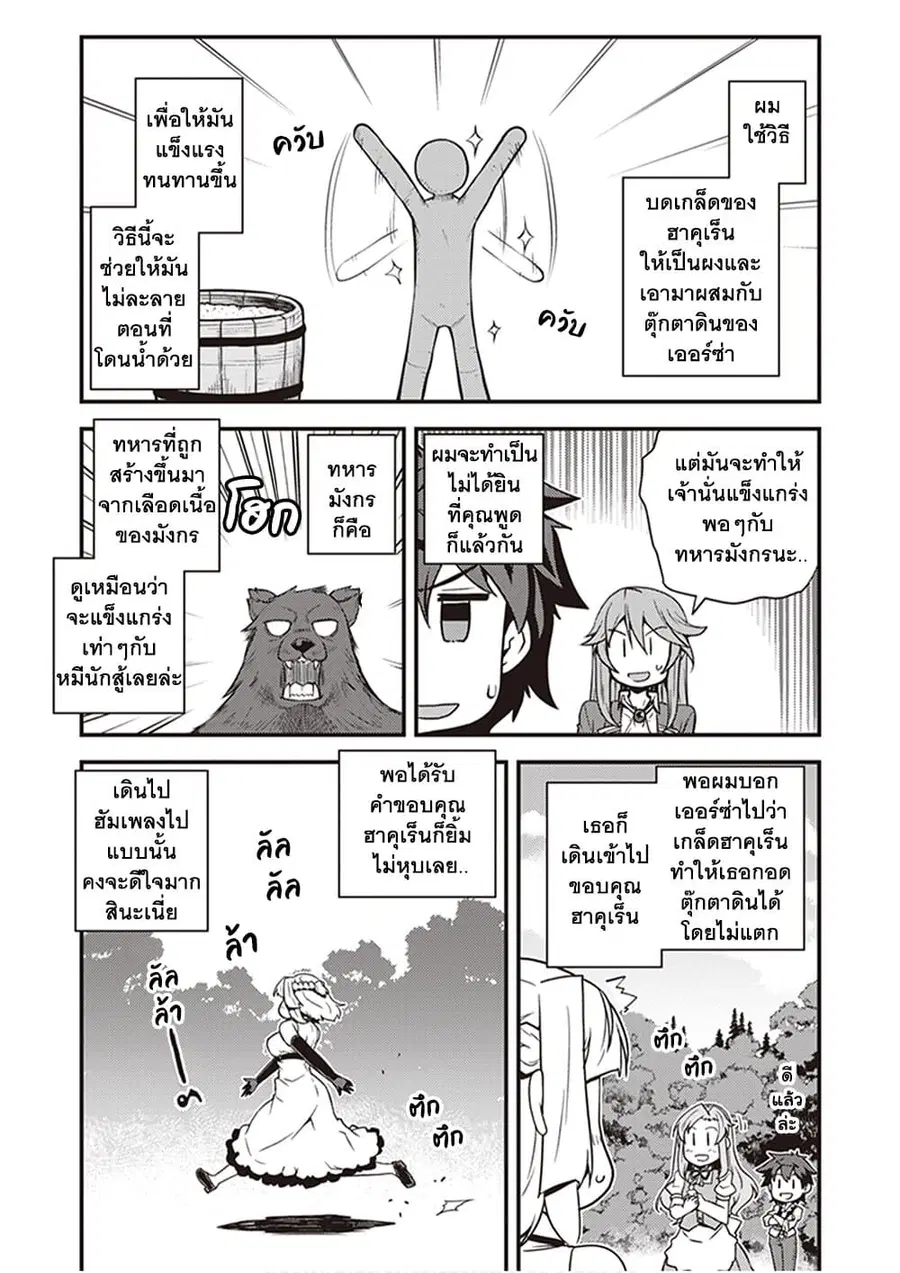 Isekai Nonbiri Nouka ตอนที่ 179 หน้า 2