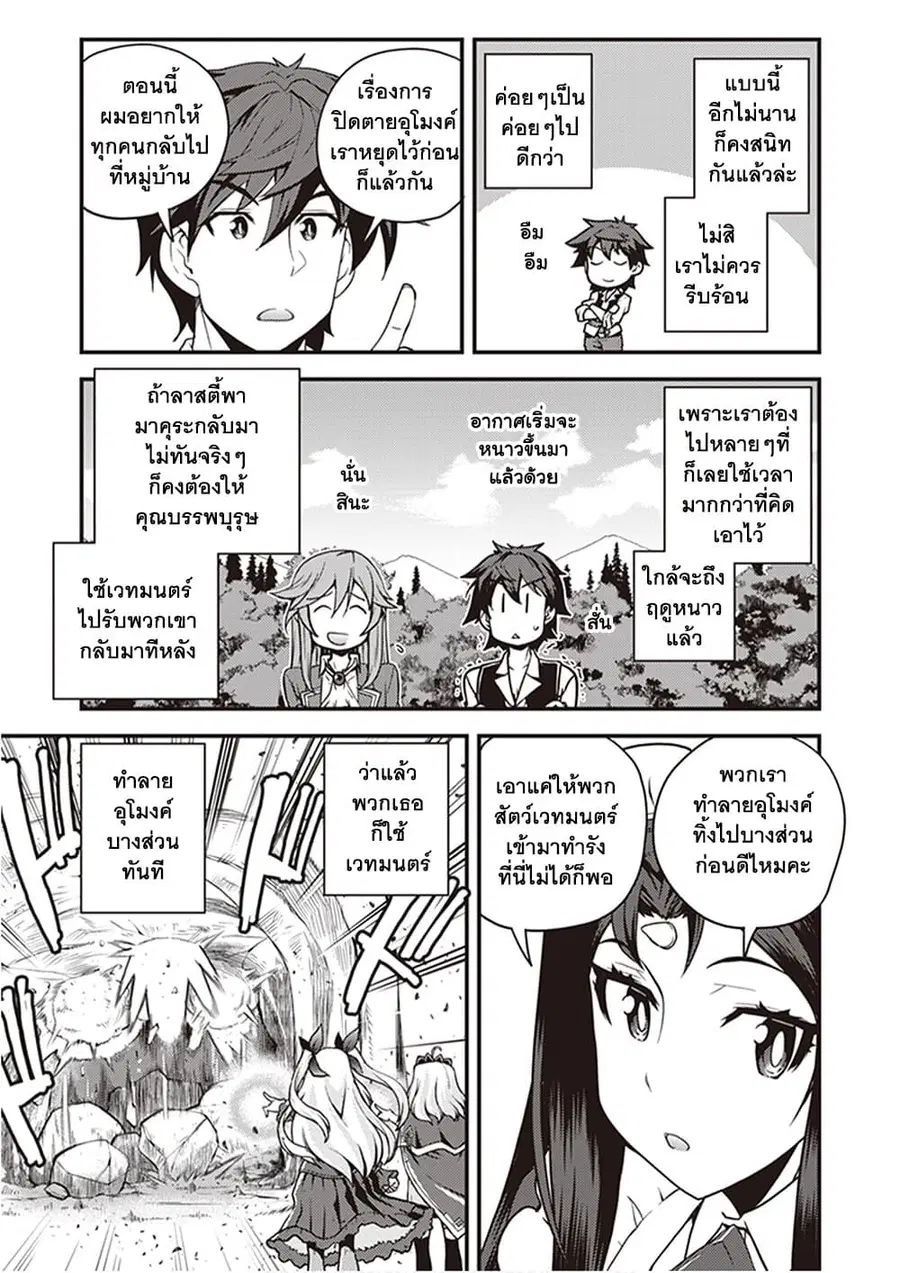Isekai Nonbiri Nouka ตอนที่ 179 หน้า 3