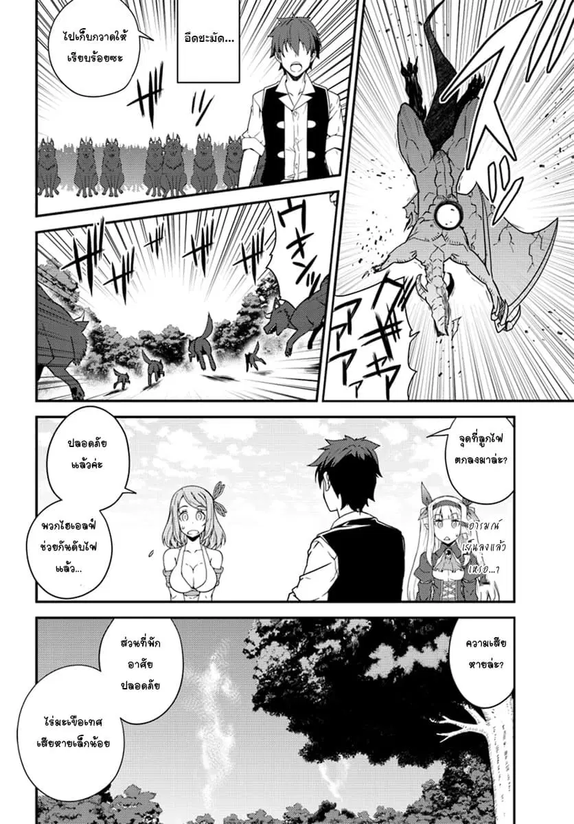 Isekai Nonbiri Nouka ตอนที่ 18 หน้า 2