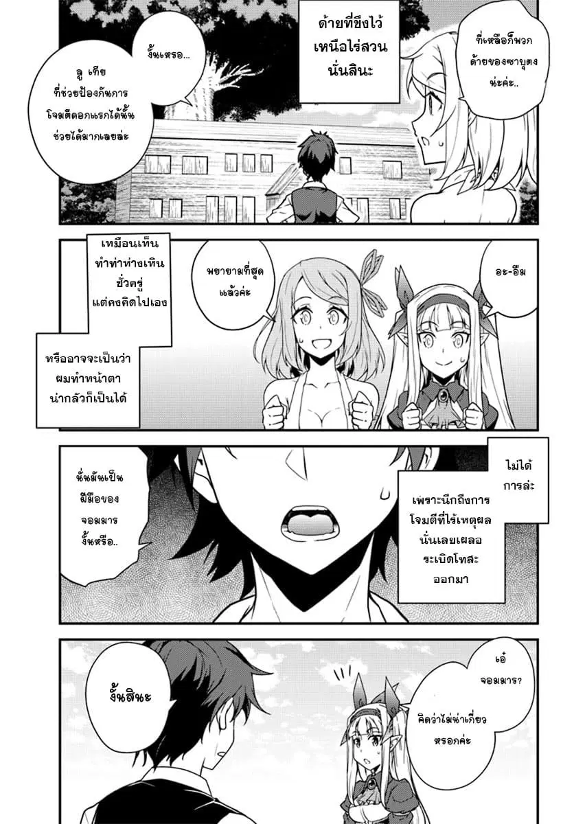 Isekai Nonbiri Nouka ตอนที่ 18 หน้า 3
