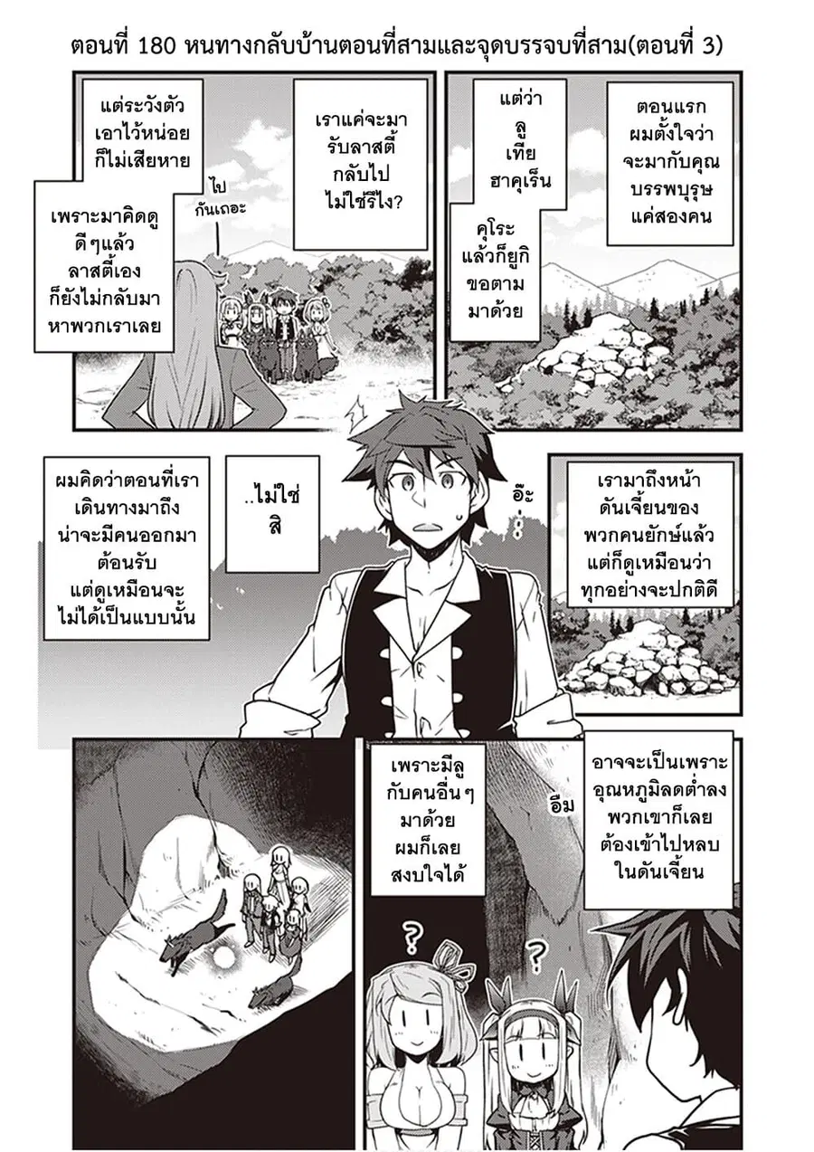 Isekai Nonbiri Nouka ตอนที่ 180 หน้า 1