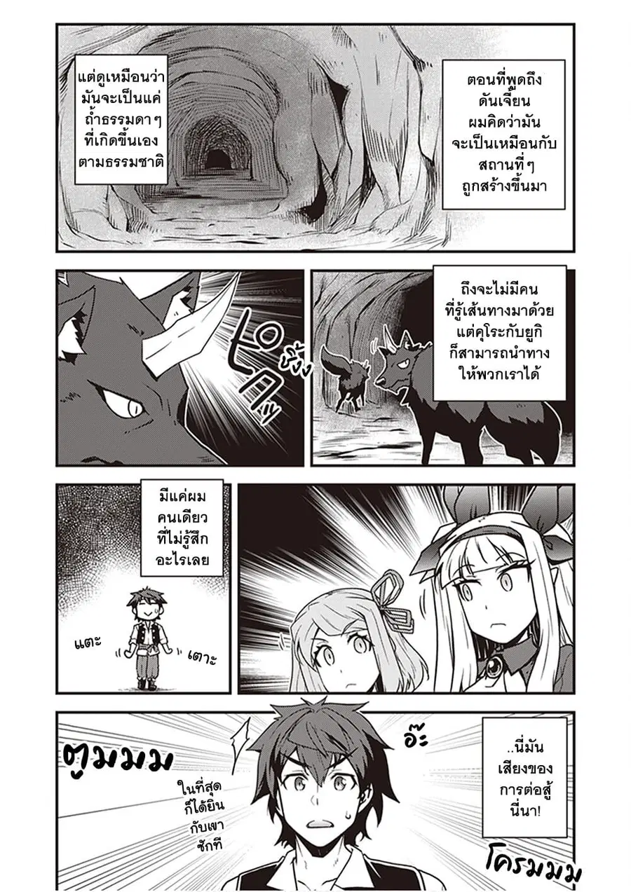 Isekai Nonbiri Nouka ตอนที่ 180 หน้า 2