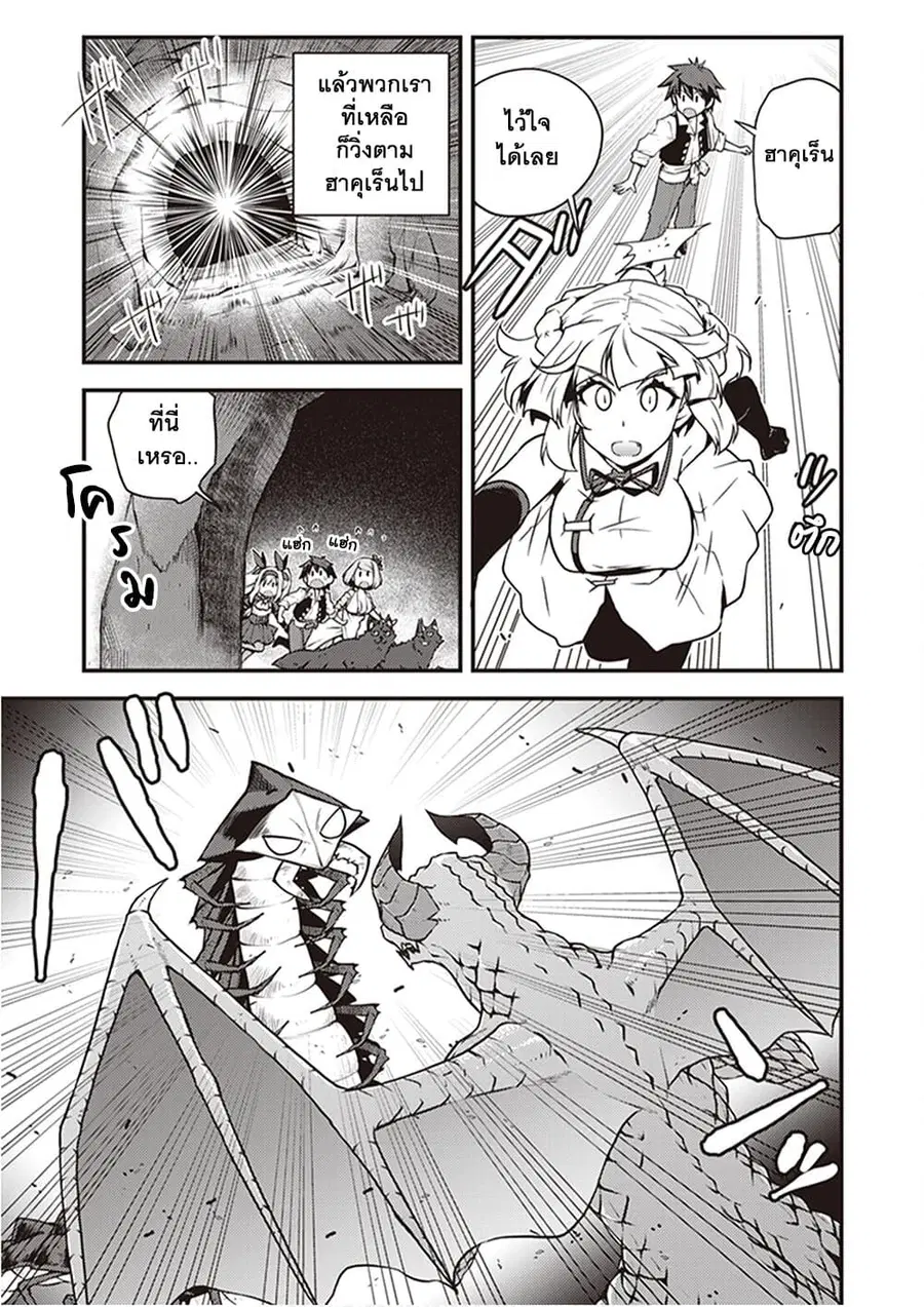Isekai Nonbiri Nouka ตอนที่ 180 หน้า 3