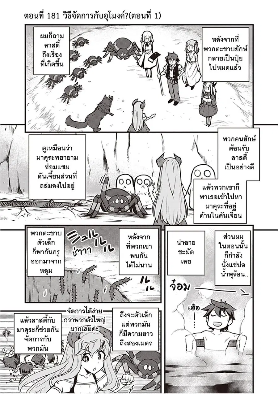 Isekai Nonbiri Nouka ตอนที่ 181 หน้า 1