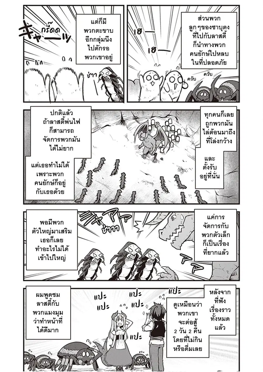Isekai Nonbiri Nouka ตอนที่ 181 หน้า 2
