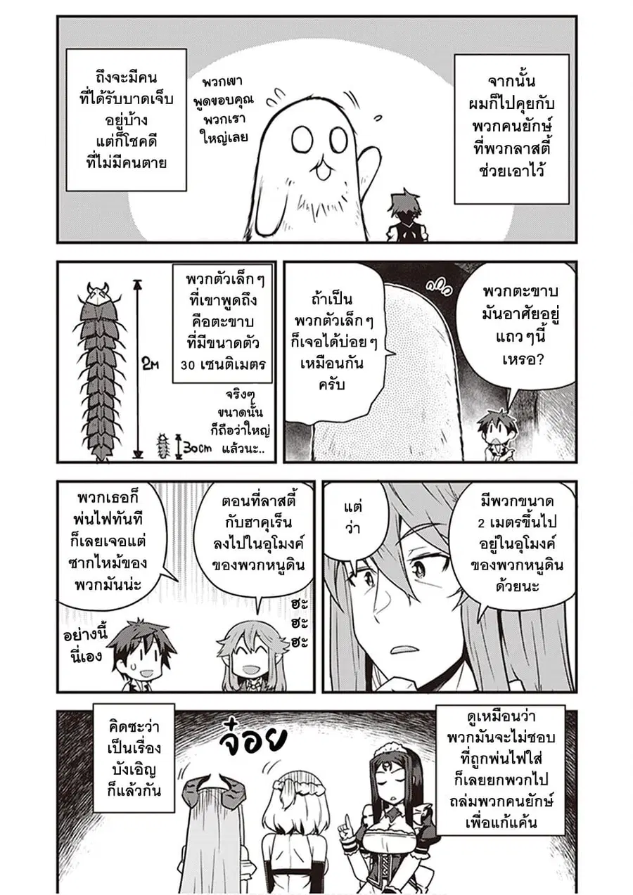 Isekai Nonbiri Nouka ตอนที่ 181 หน้า 3