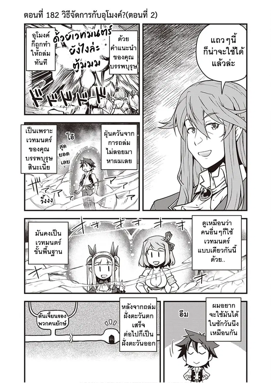 Isekai Nonbiri Nouka ตอนที่ 182 หน้า 1