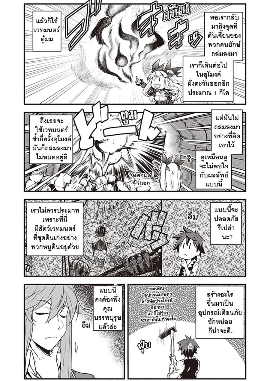 Isekai Nonbiri Nouka ตอนที่ 182 หน้า 2