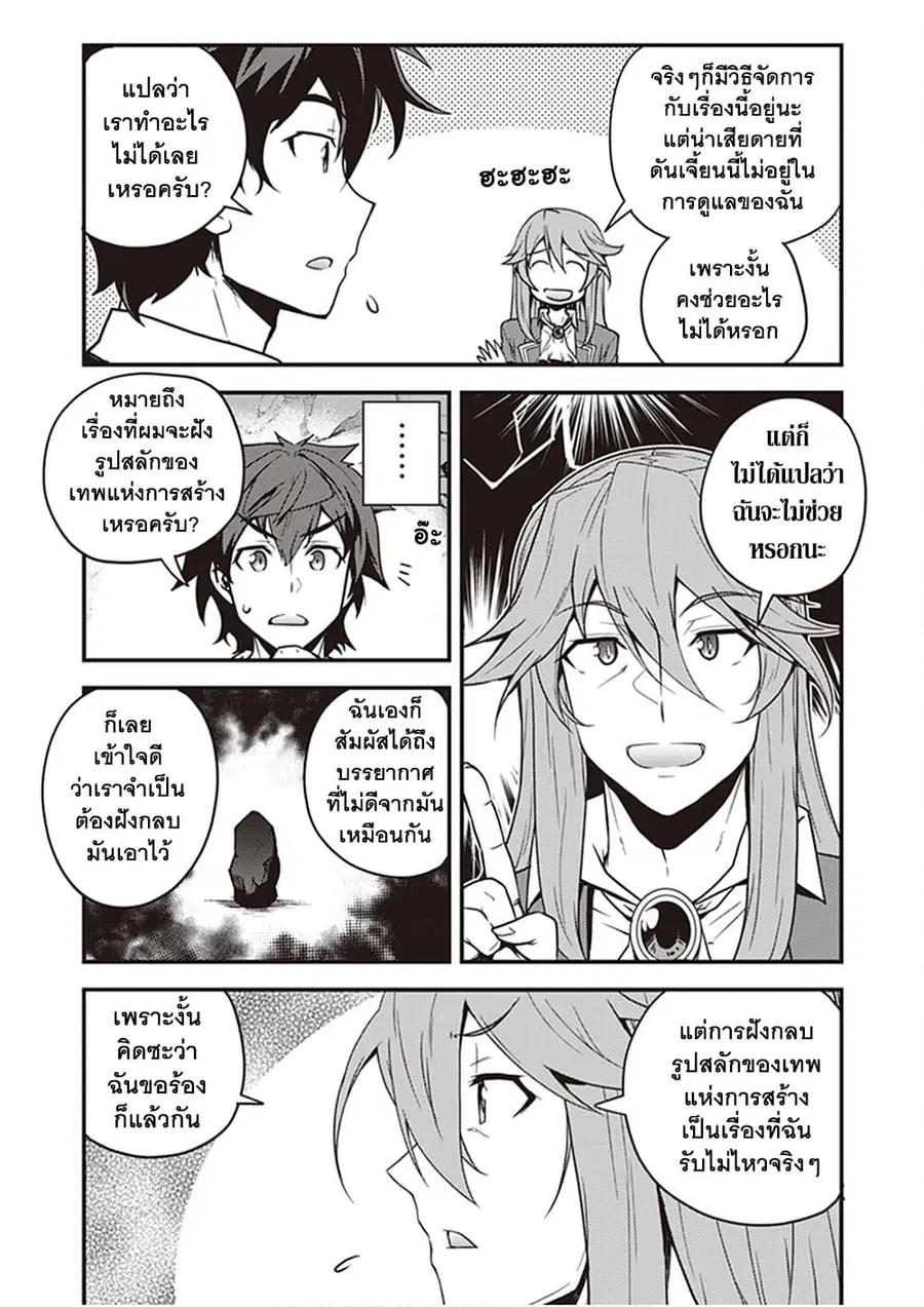 Isekai Nonbiri Nouka ตอนที่ 182 หน้า 3