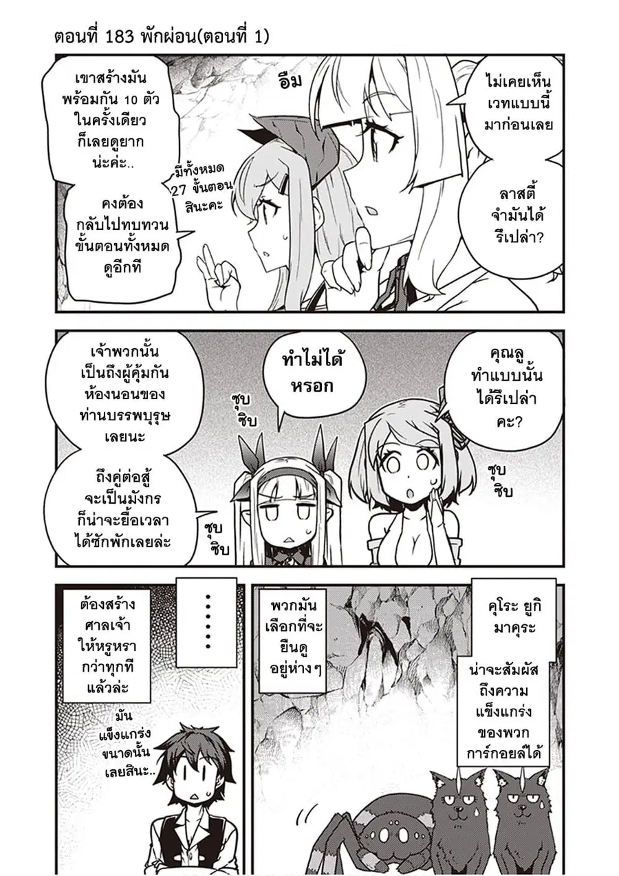 Isekai Nonbiri Nouka ตอนที่ 183 หน้า 1