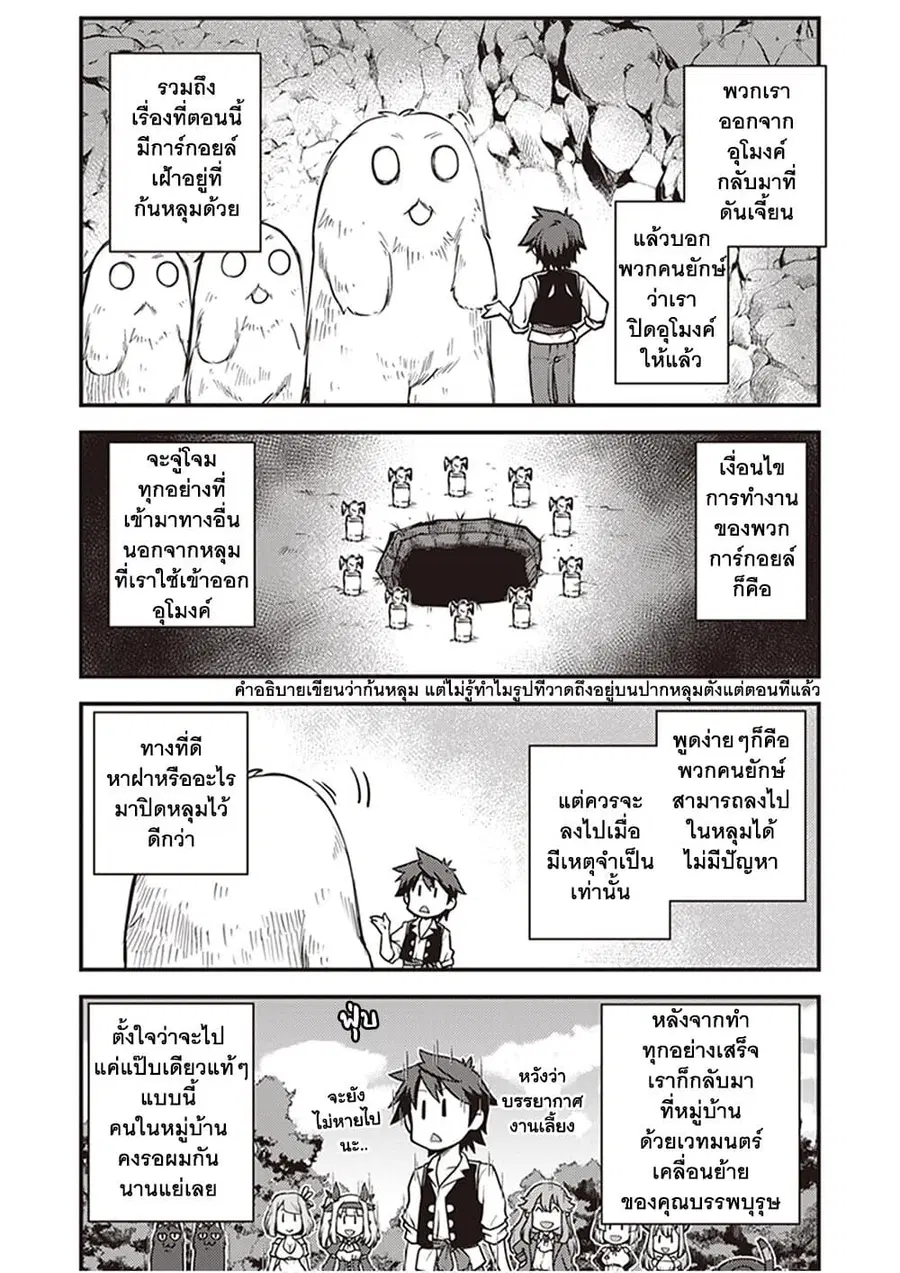 Isekai Nonbiri Nouka ตอนที่ 183 หน้า 2