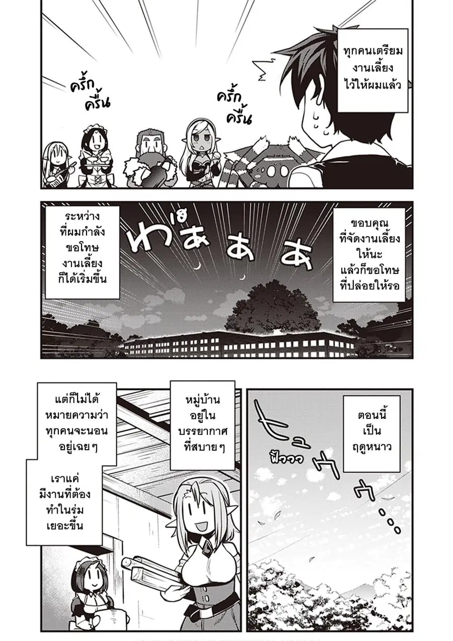 Isekai Nonbiri Nouka ตอนที่ 183 หน้า 3
