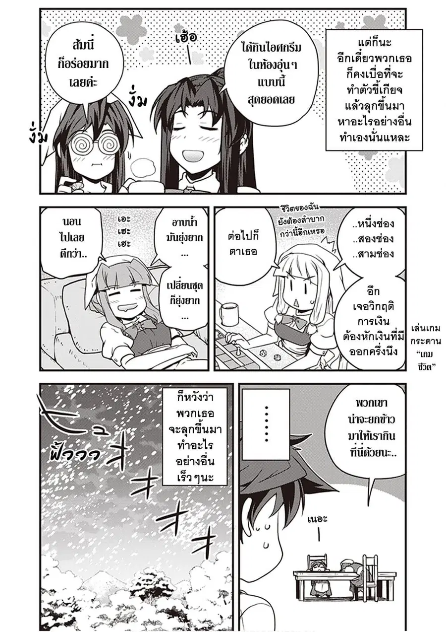 Isekai Nonbiri Nouka ตอนที่ 184 หน้า 2