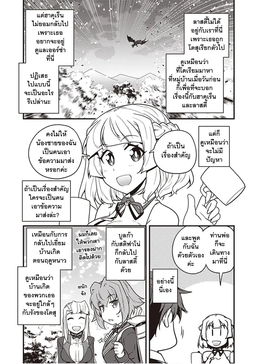 Isekai Nonbiri Nouka ตอนที่ 184 หน้า 3