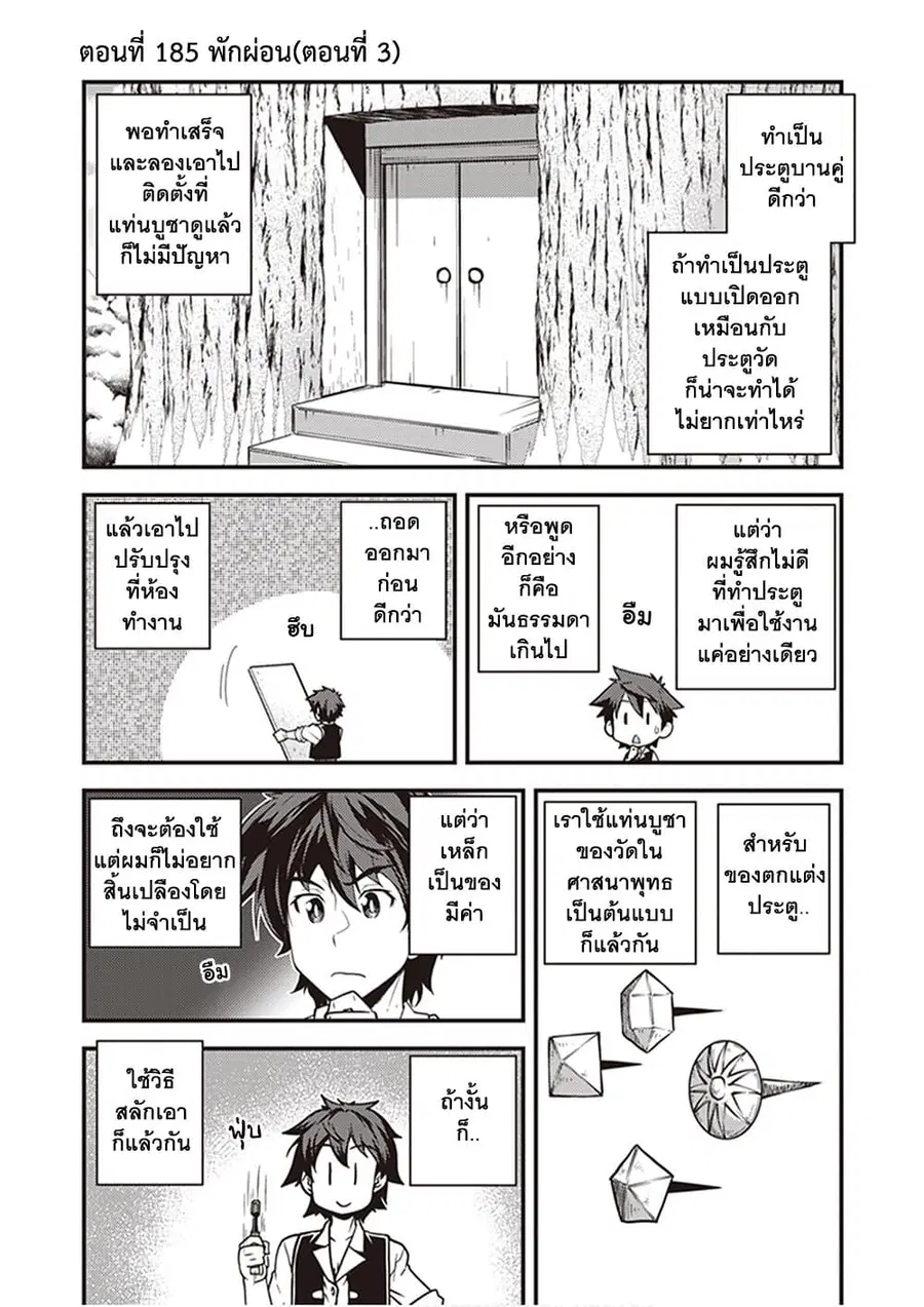 Isekai Nonbiri Nouka ตอนที่ 185 หน้า 1