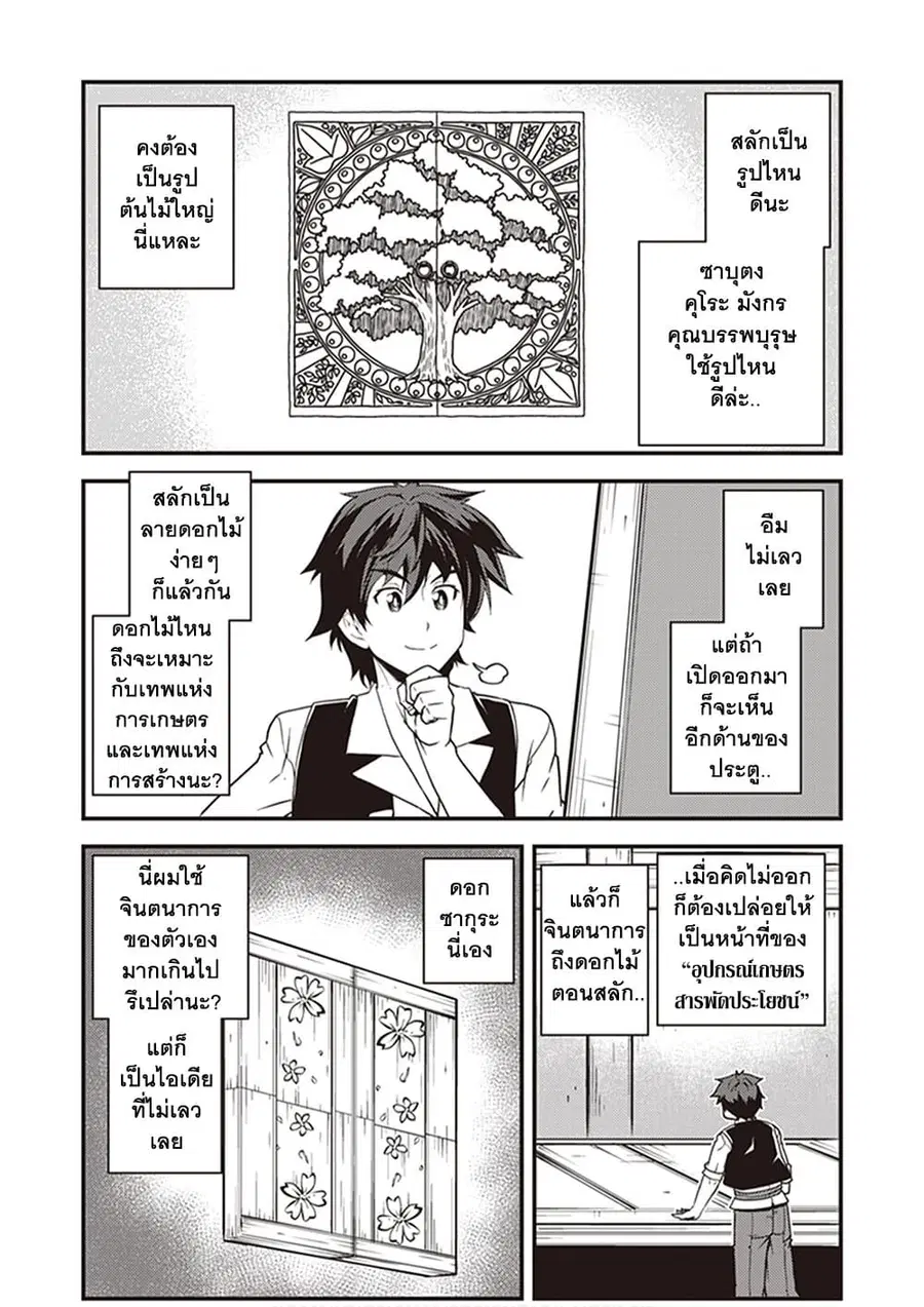 Isekai Nonbiri Nouka ตอนที่ 185 หน้า 2