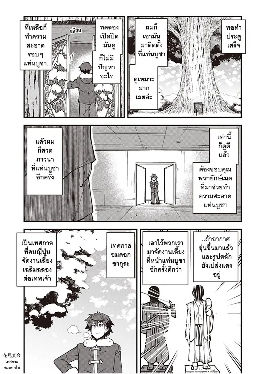 Isekai Nonbiri Nouka ตอนที่ 185 หน้า 3