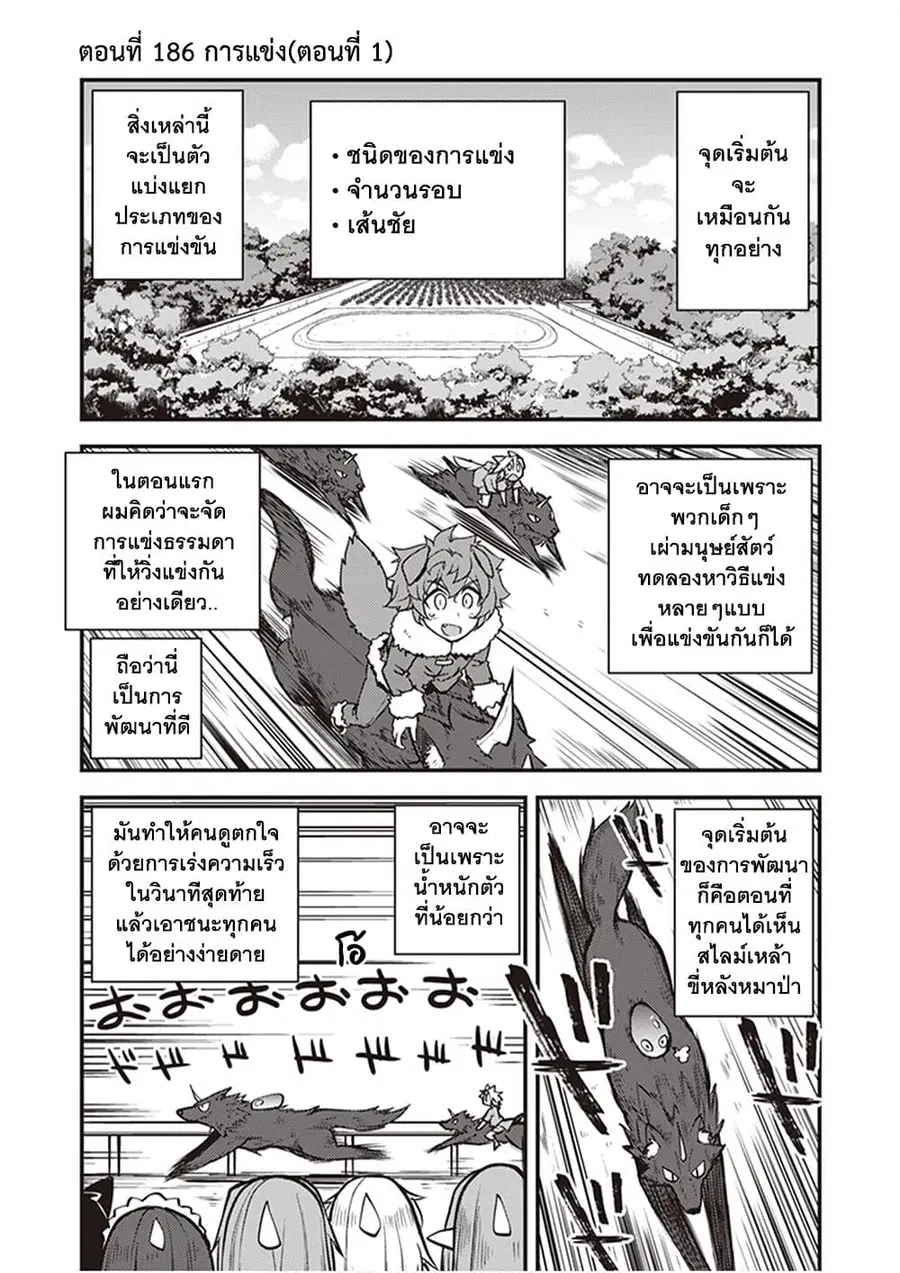 Isekai Nonbiri Nouka ตอนที่ 186 หน้า 1