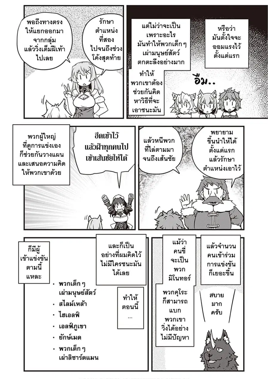 Isekai Nonbiri Nouka ตอนที่ 186 หน้า 2