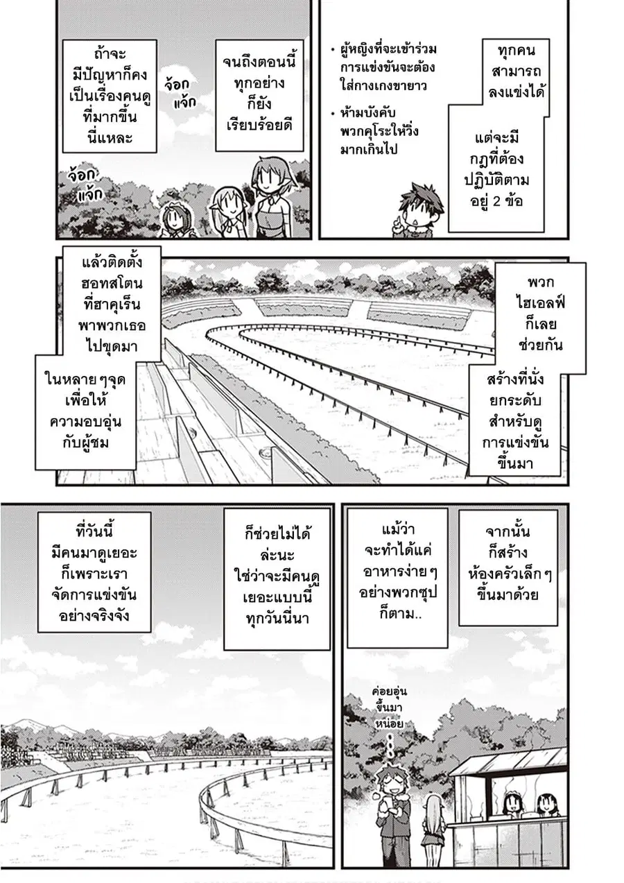 Isekai Nonbiri Nouka ตอนที่ 186 หน้า 3
