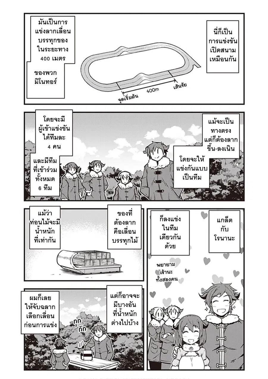 Isekai Nonbiri Nouka ตอนที่ 187 หน้า 3