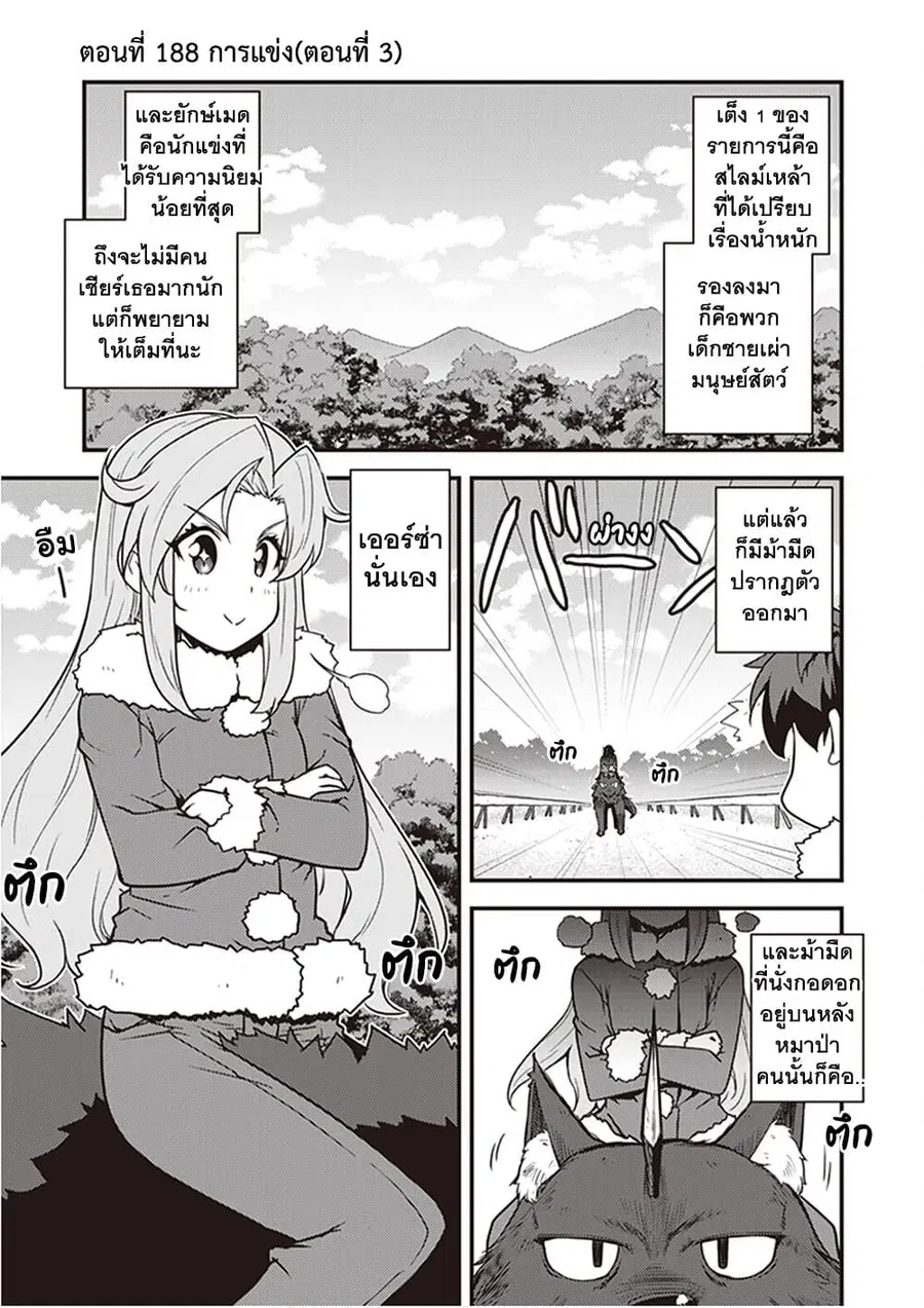 Isekai Nonbiri Nouka ตอนที่ 188 หน้า 1