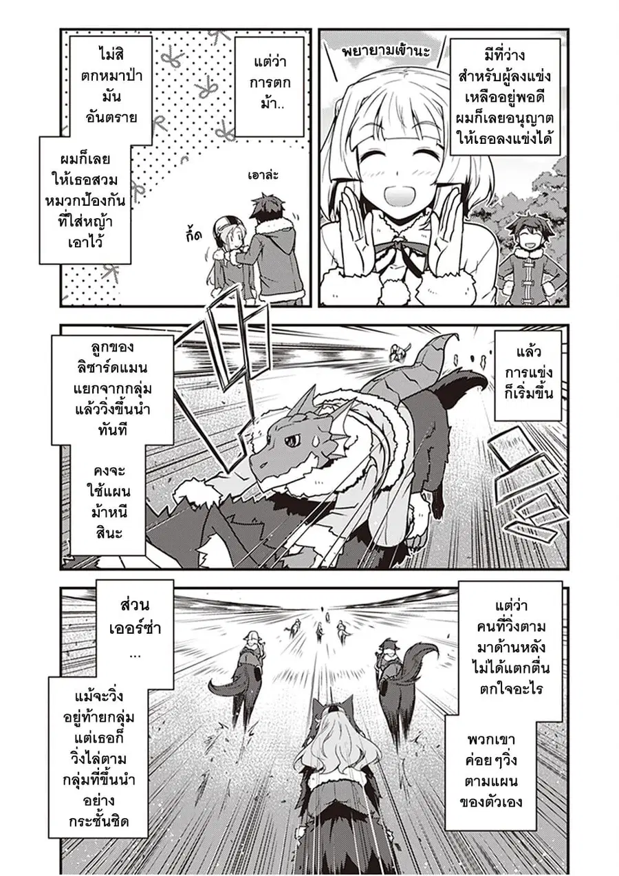 Isekai Nonbiri Nouka ตอนที่ 188 หน้า 2