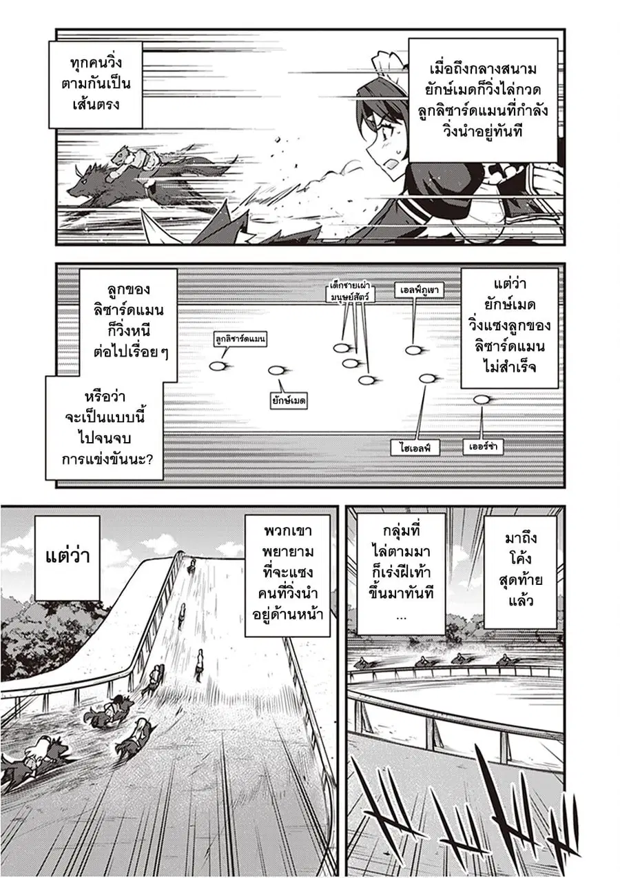 Isekai Nonbiri Nouka ตอนที่ 188 หน้า 3