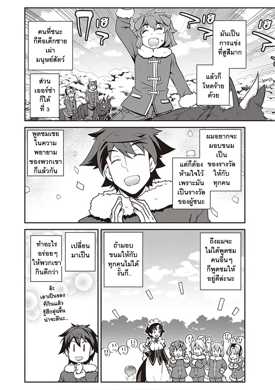 Isekai Nonbiri Nouka ตอนที่ 189 หน้า 2