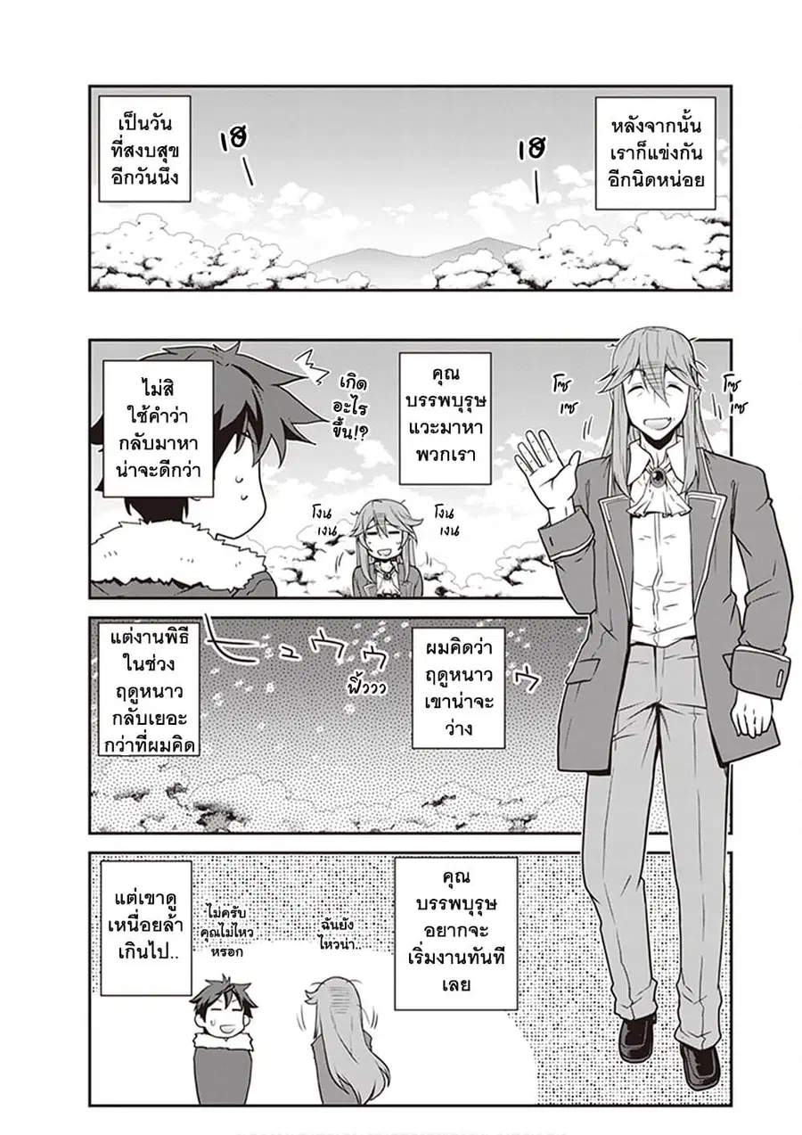 Isekai Nonbiri Nouka ตอนที่ 189 หน้า 3
