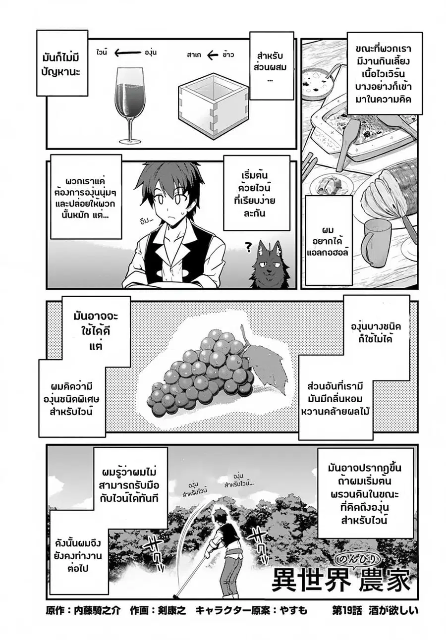 Isekai Nonbiri Nouka ตอนที่ 19 หน้า 1
