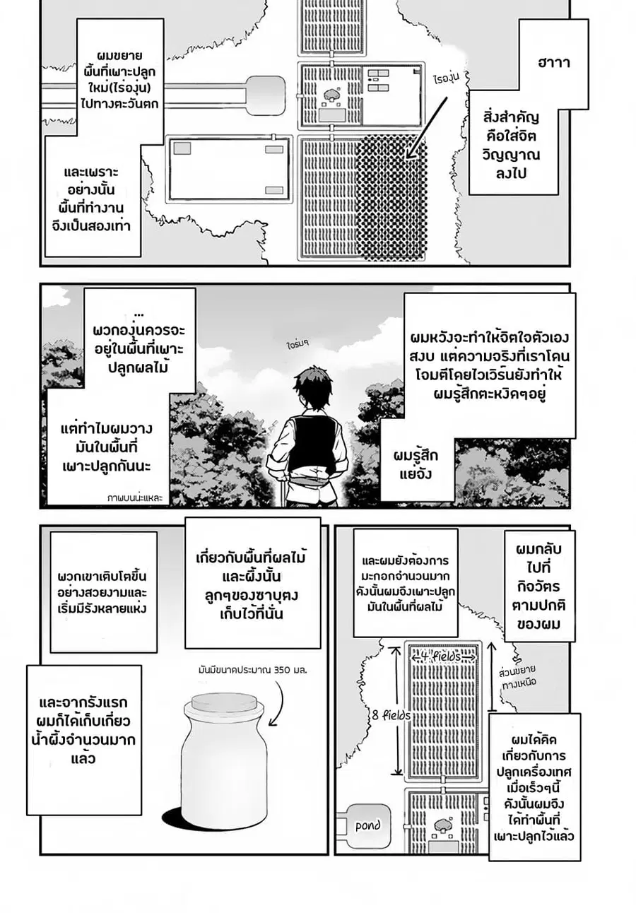 Isekai Nonbiri Nouka ตอนที่ 19 หน้า 2