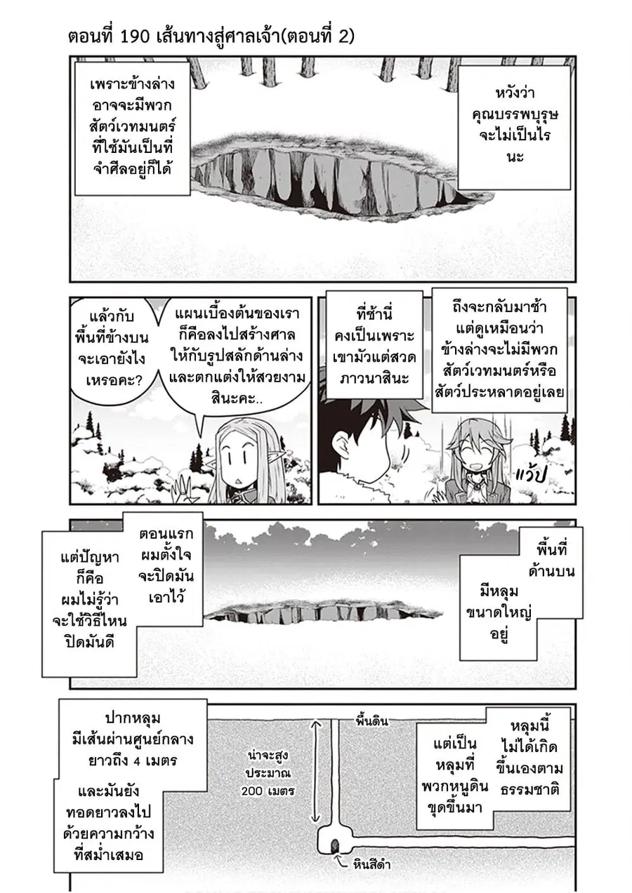 Isekai Nonbiri Nouka ตอนที่ 190 หน้า 1