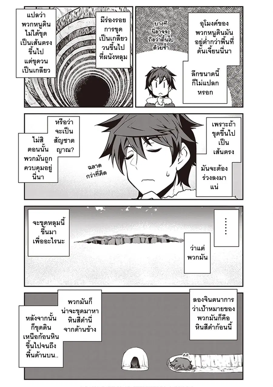 Isekai Nonbiri Nouka ตอนที่ 190 หน้า 2