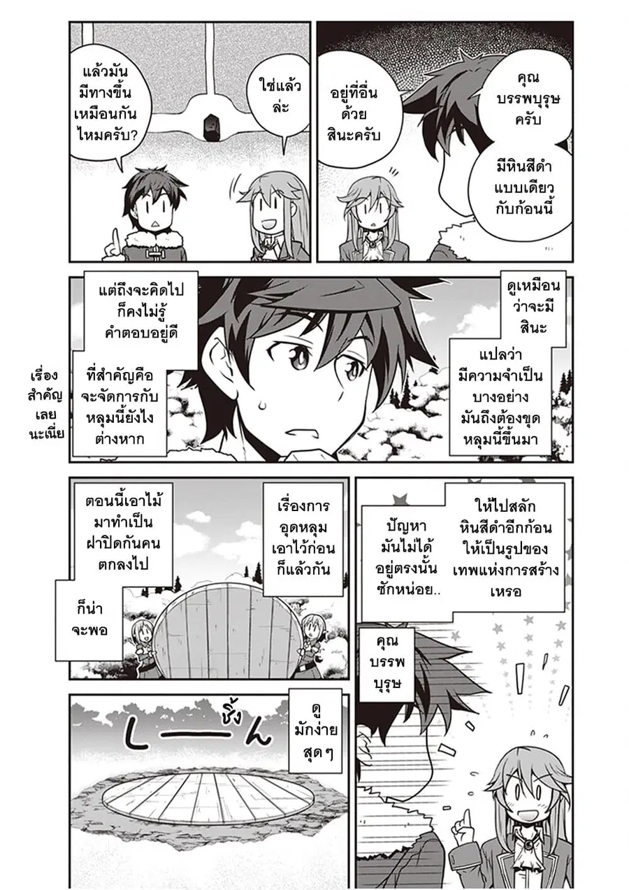 Isekai Nonbiri Nouka ตอนที่ 190 หน้า 3