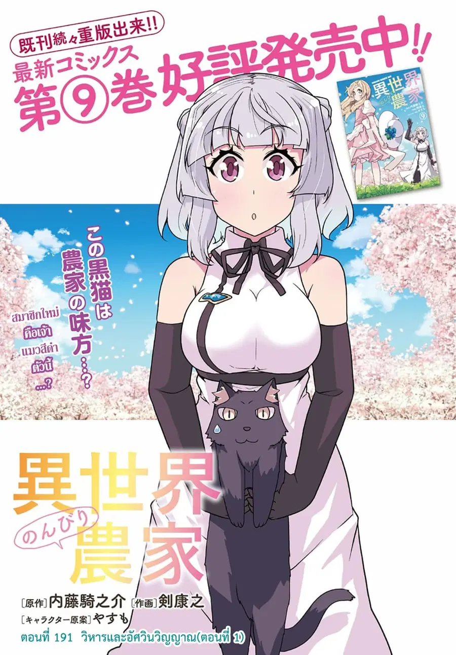 Isekai Nonbiri Nouka ตอนที่ 191 หน้า 2