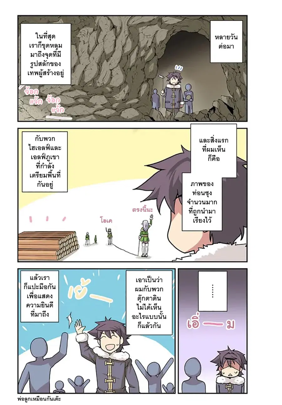 Isekai Nonbiri Nouka ตอนที่ 191 หน้า 3