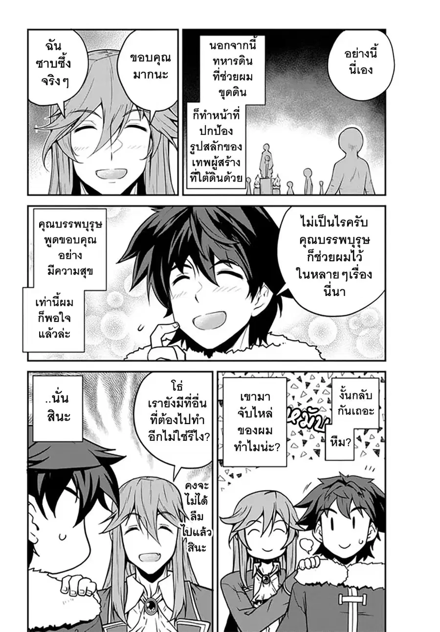 Isekai Nonbiri Nouka ตอนที่ 192 หน้า 2