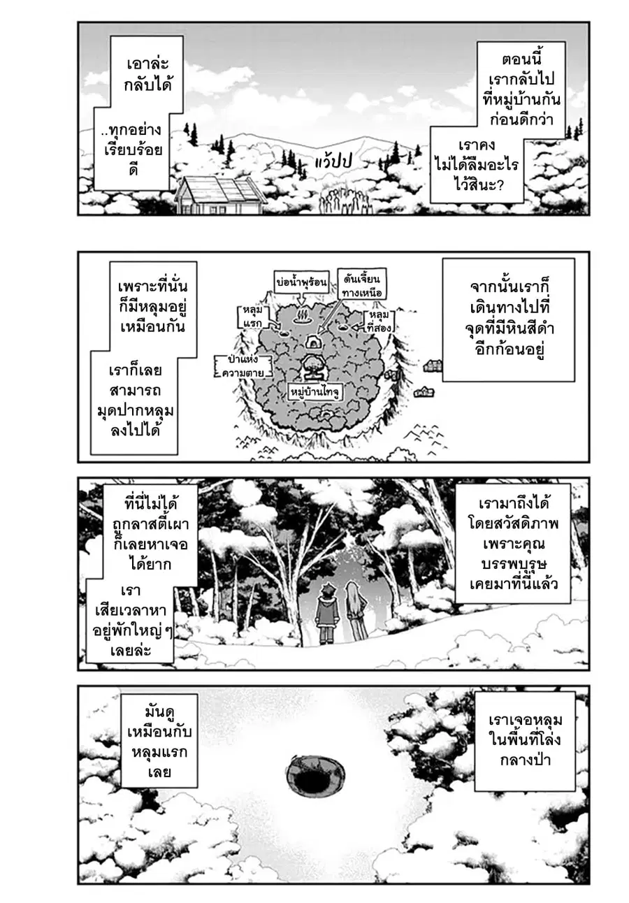 Isekai Nonbiri Nouka ตอนที่ 192 หน้า 3