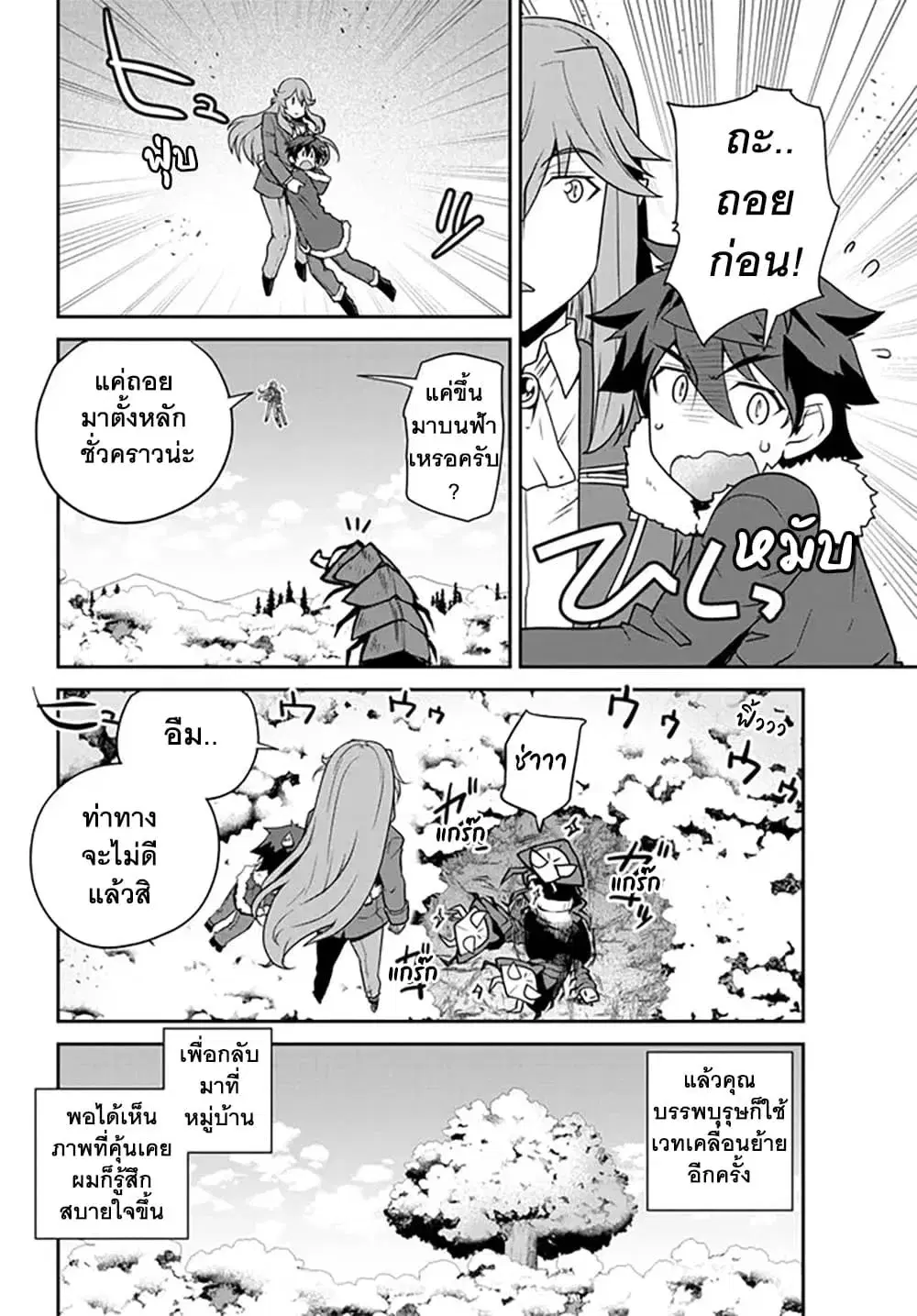 Isekai Nonbiri Nouka ตอนที่ 193 หน้า 2