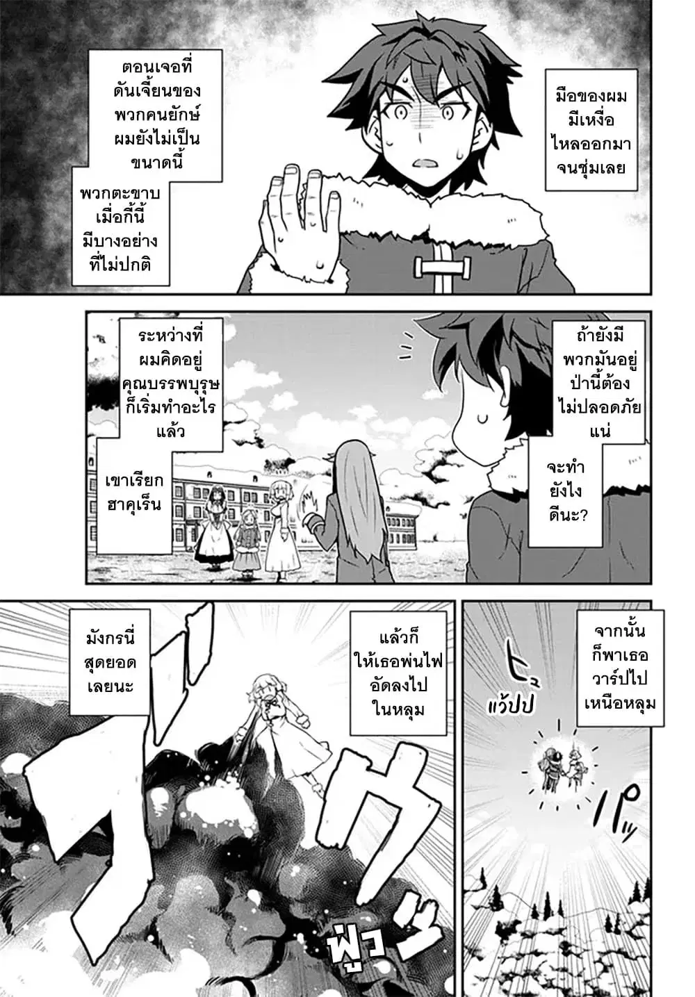 Isekai Nonbiri Nouka ตอนที่ 193 หน้า 3