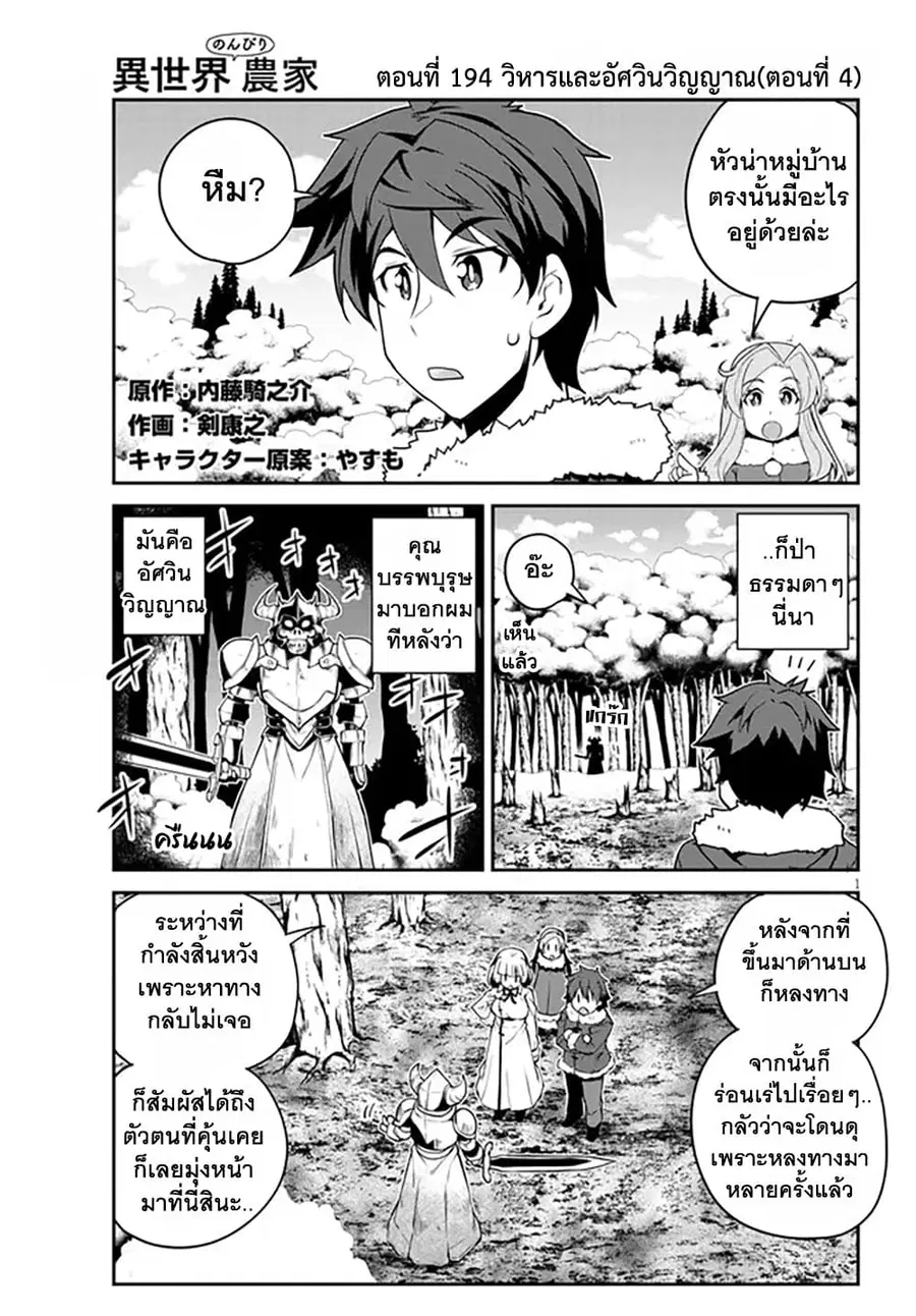 Isekai Nonbiri Nouka ตอนที่ 194 หน้า 1