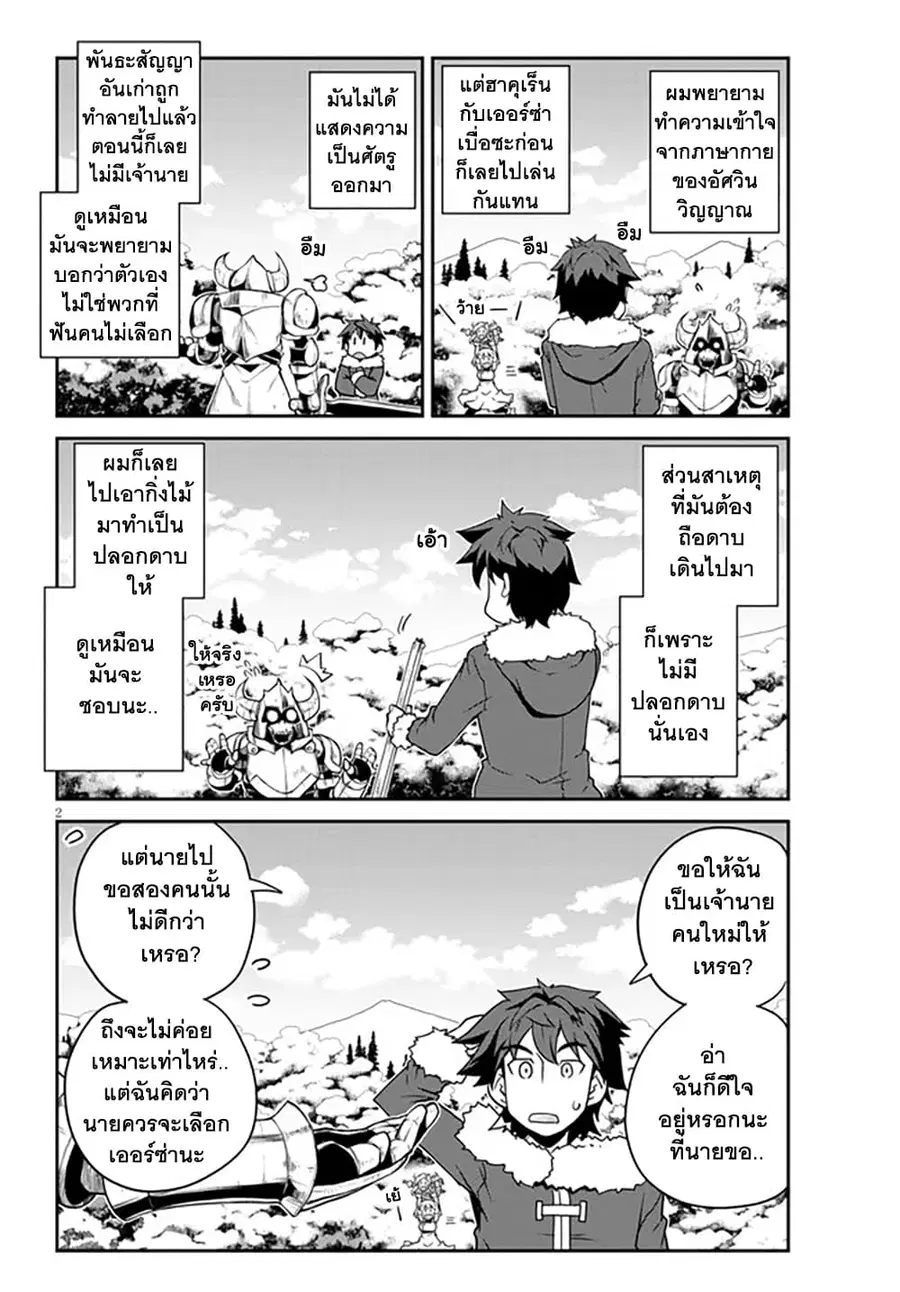 Isekai Nonbiri Nouka ตอนที่ 194 หน้า 2